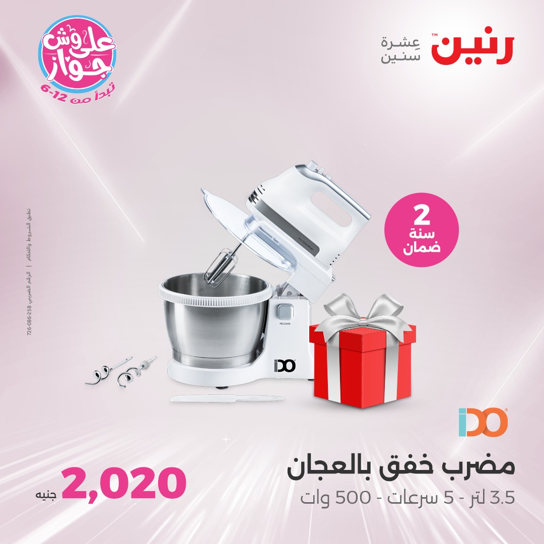 raneen offers from 12jun to 14jun 2025 عروض رنين من 12 يونيو حتى 14 يونيو 2025 صفحة رقم 19